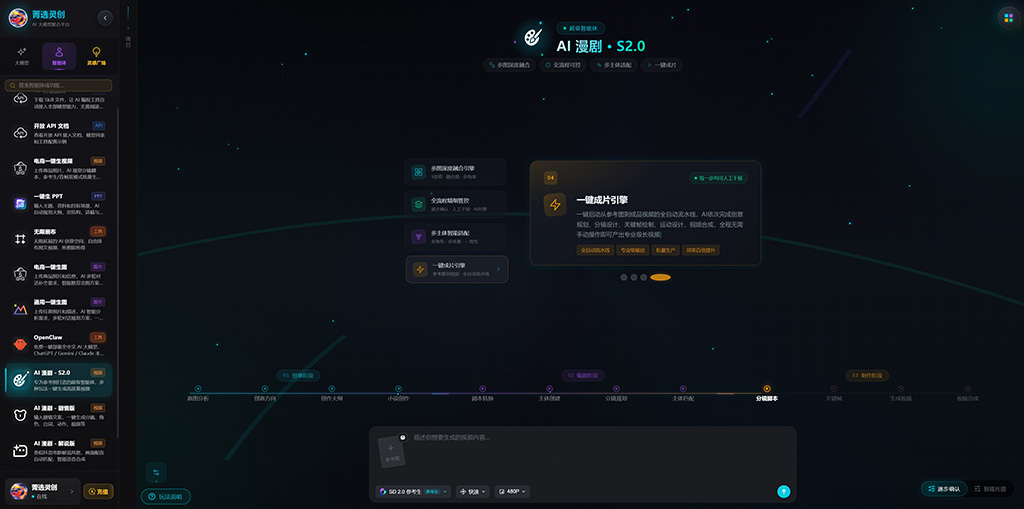 AI漫剧创作内容示例